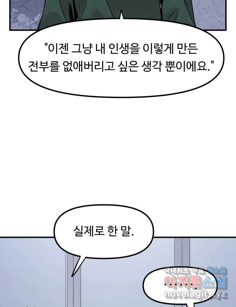 무법대학 55화 - 웹툰 이미지 92