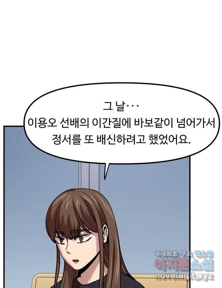 무법대학 55화 - 웹툰 이미지 94