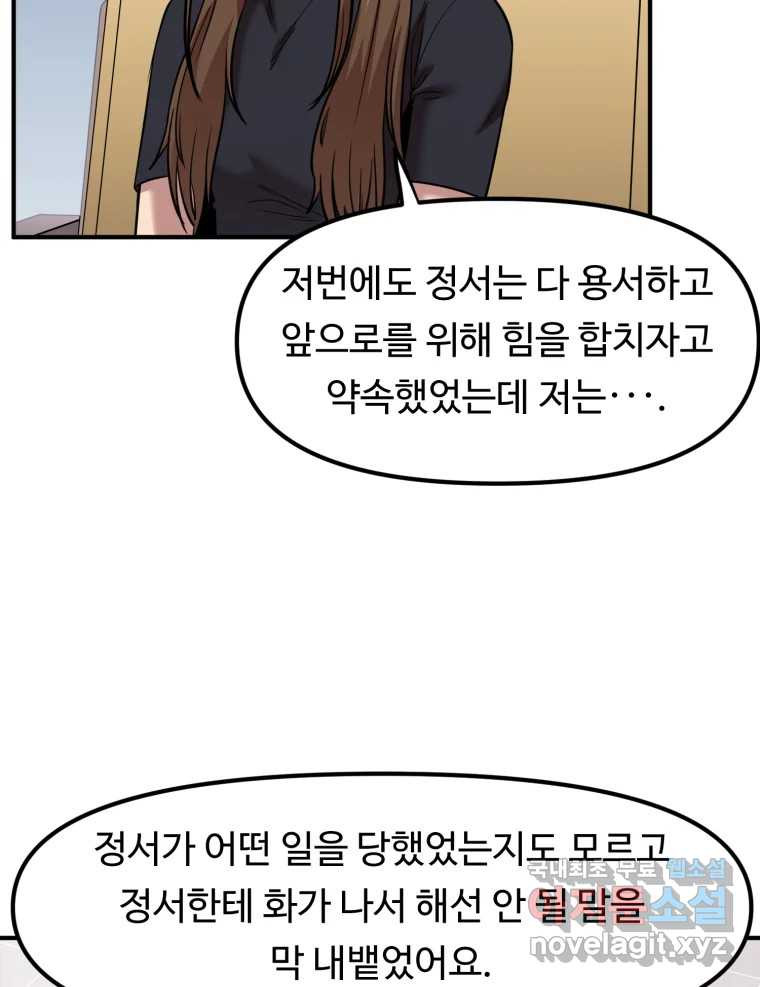 무법대학 55화 - 웹툰 이미지 95