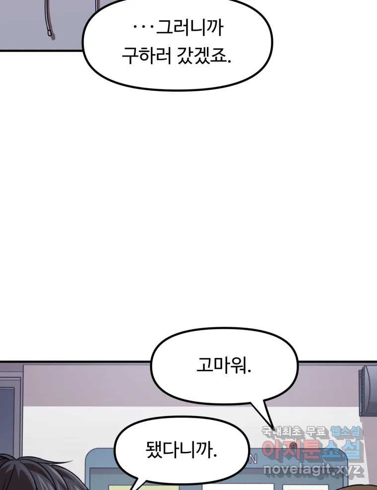 무법대학 55화 - 웹툰 이미지 101