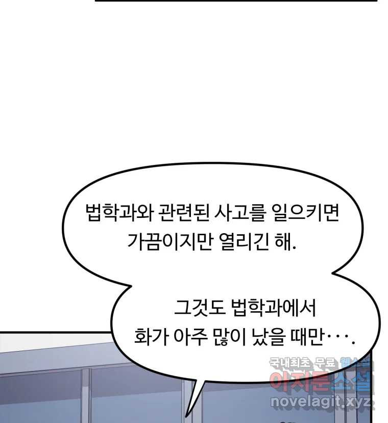 무법대학 55화 - 웹툰 이미지 113