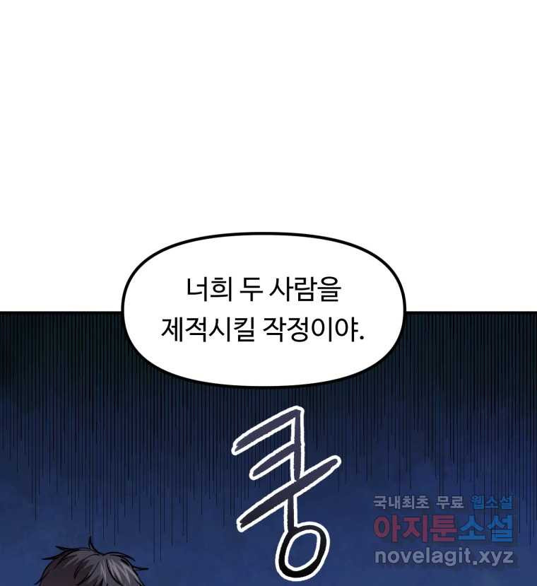 무법대학 55화 - 웹툰 이미지 115