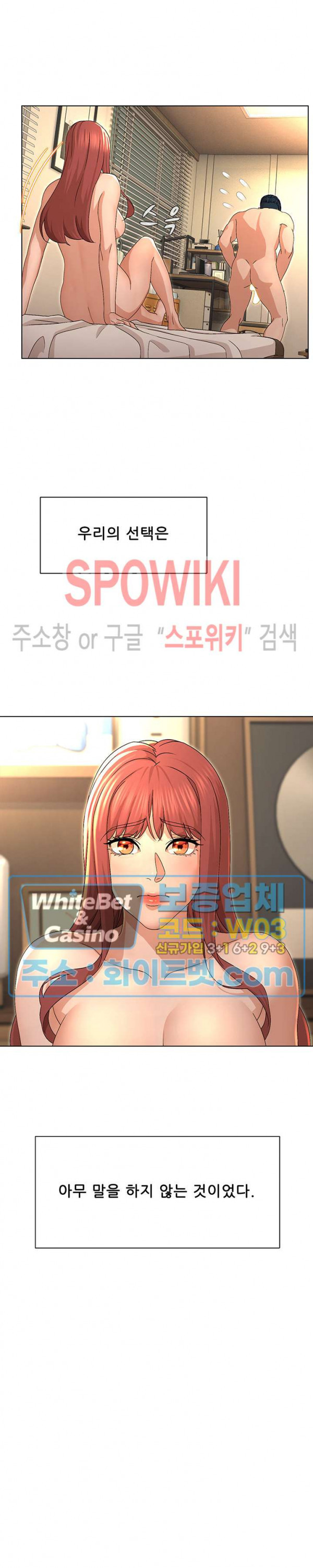 해서는 안 될 사이 16화 - 웹툰 이미지 5