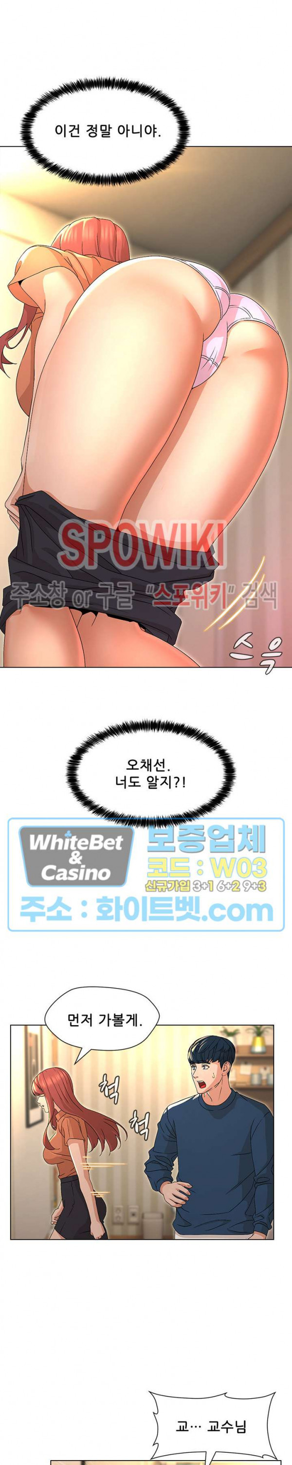 해서는 안 될 사이 16화 - 웹툰 이미지 7