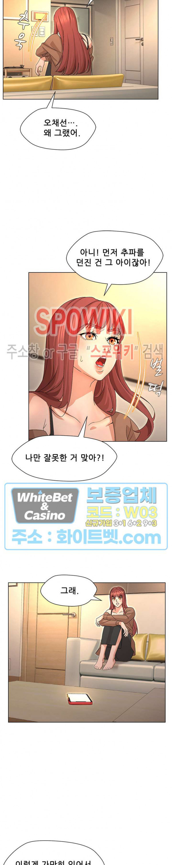 해서는 안 될 사이 16화 - 웹툰 이미지 22