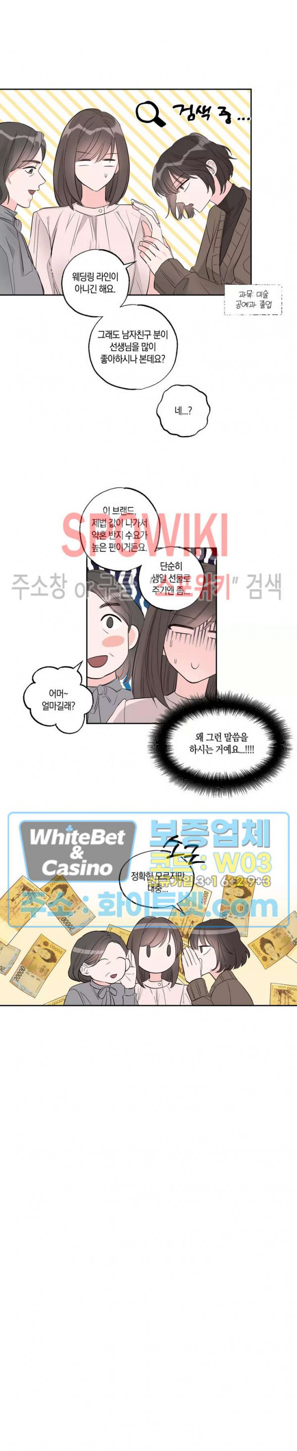 위아래 없는 연애 36화 - 웹툰 이미지 5