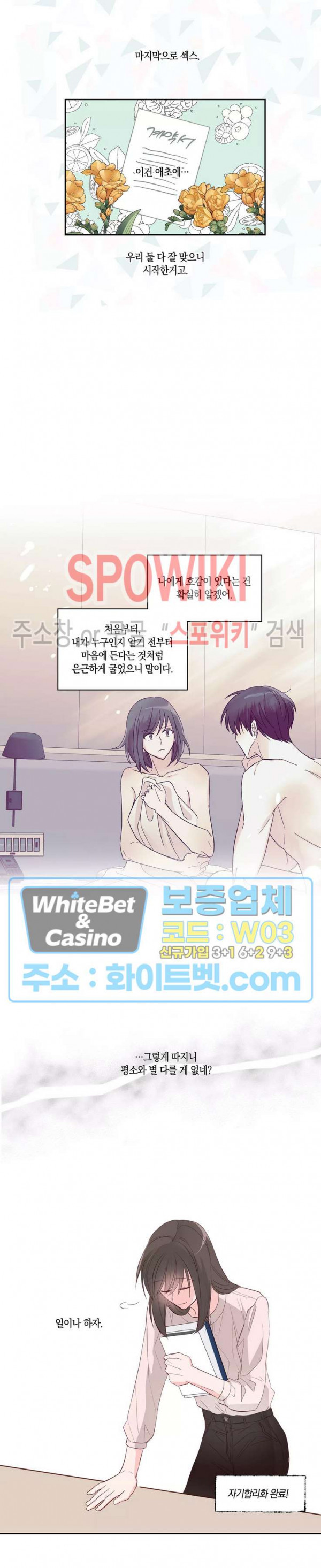 위아래 없는 연애 36화 - 웹툰 이미지 9