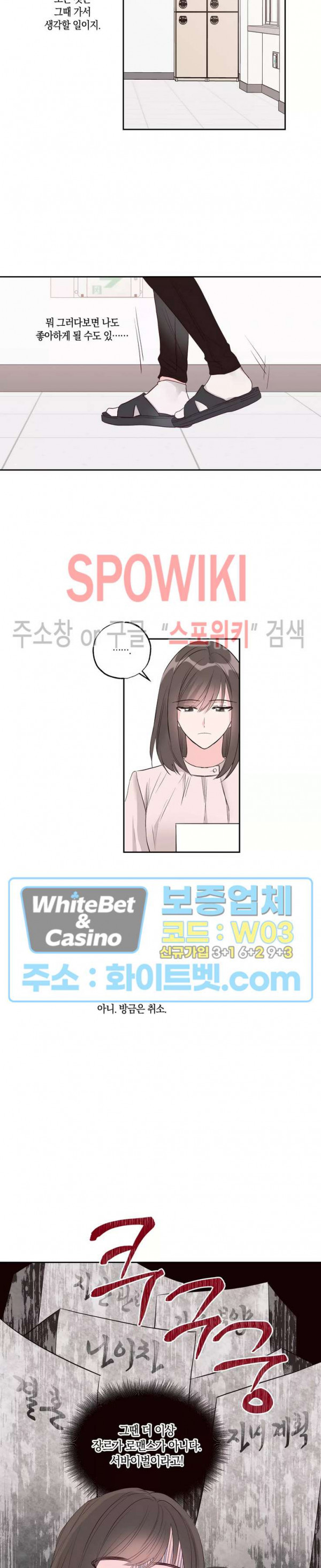 위아래 없는 연애 36화 - 웹툰 이미지 11