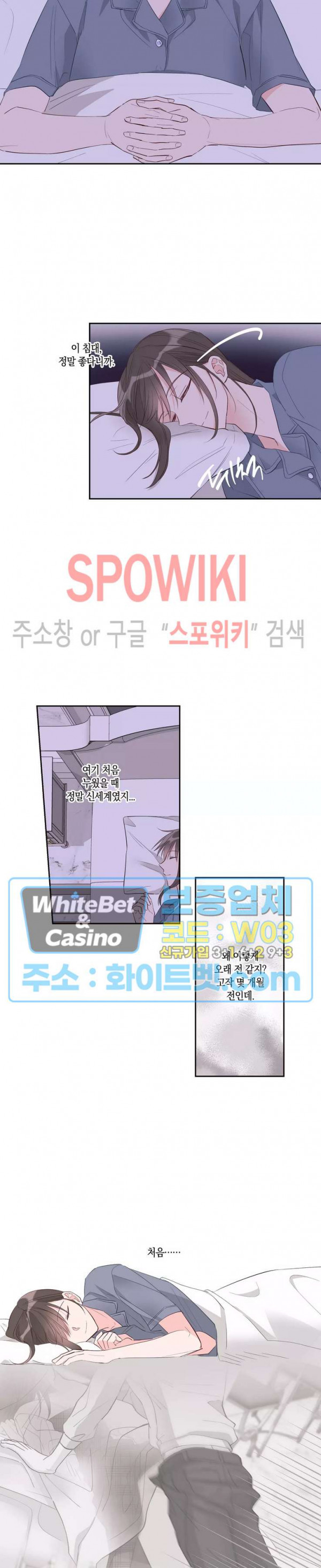 위아래 없는 연애 36화 - 웹툰 이미지 16