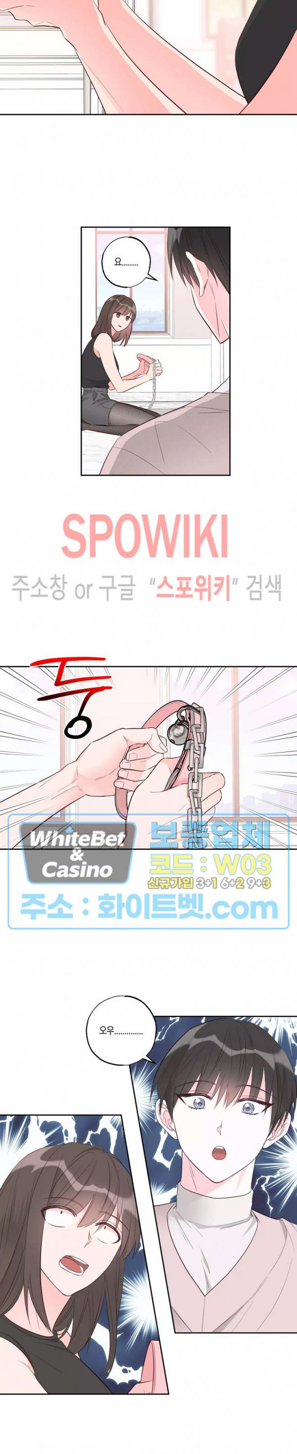 위아래 없는 연애 37화 - 웹툰 이미지 3