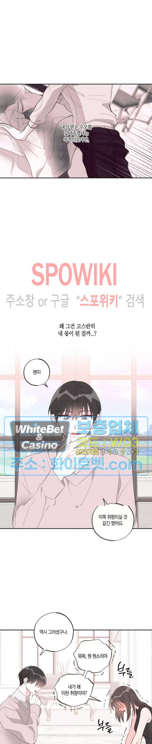 위아래 없는 연애 37화 - 웹툰 이미지 5