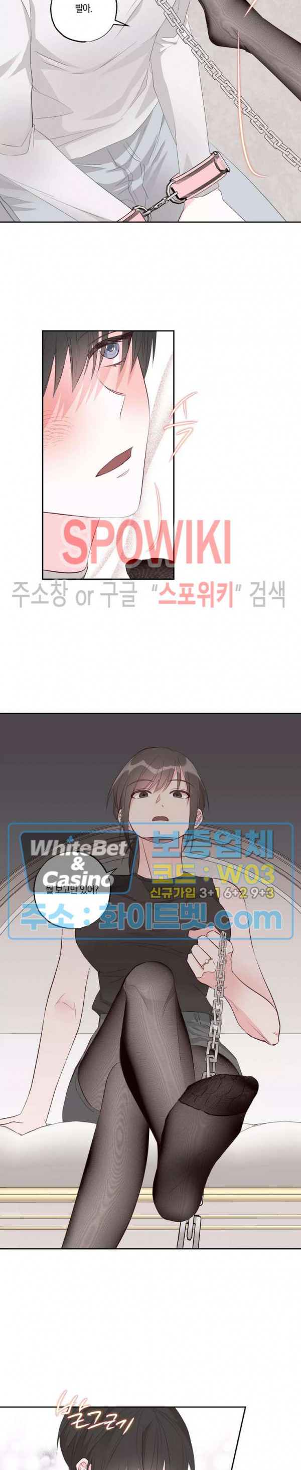 위아래 없는 연애 37화 - 웹툰 이미지 15