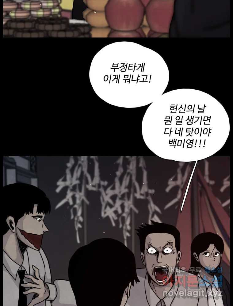 백의조각 39화 - 웹툰 이미지 63