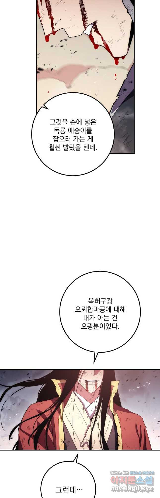 수라전설 독룡 116화 - 웹툰 이미지 14