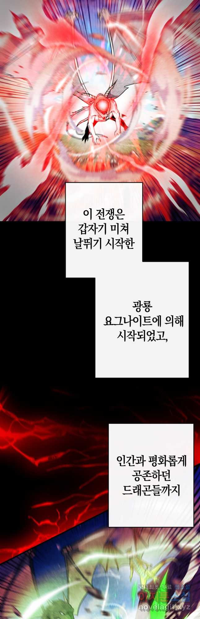 미친 황제가 되어버렸다 25화 - 웹툰 이미지 20