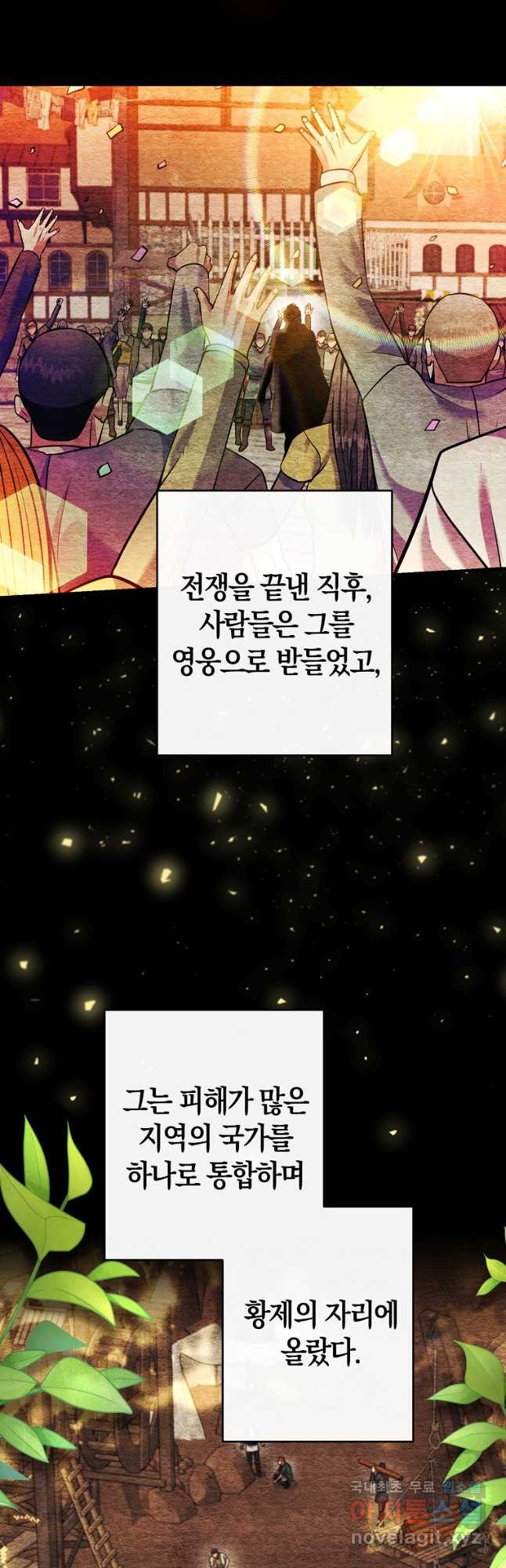 미친 황제가 되어버렸다 25화 - 웹툰 이미지 23