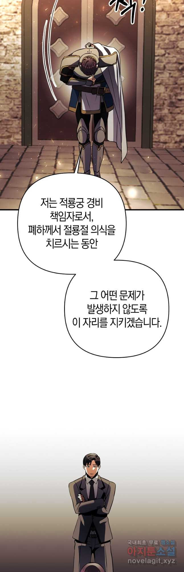 미친 황제가 되어버렸다 25화 - 웹툰 이미지 34