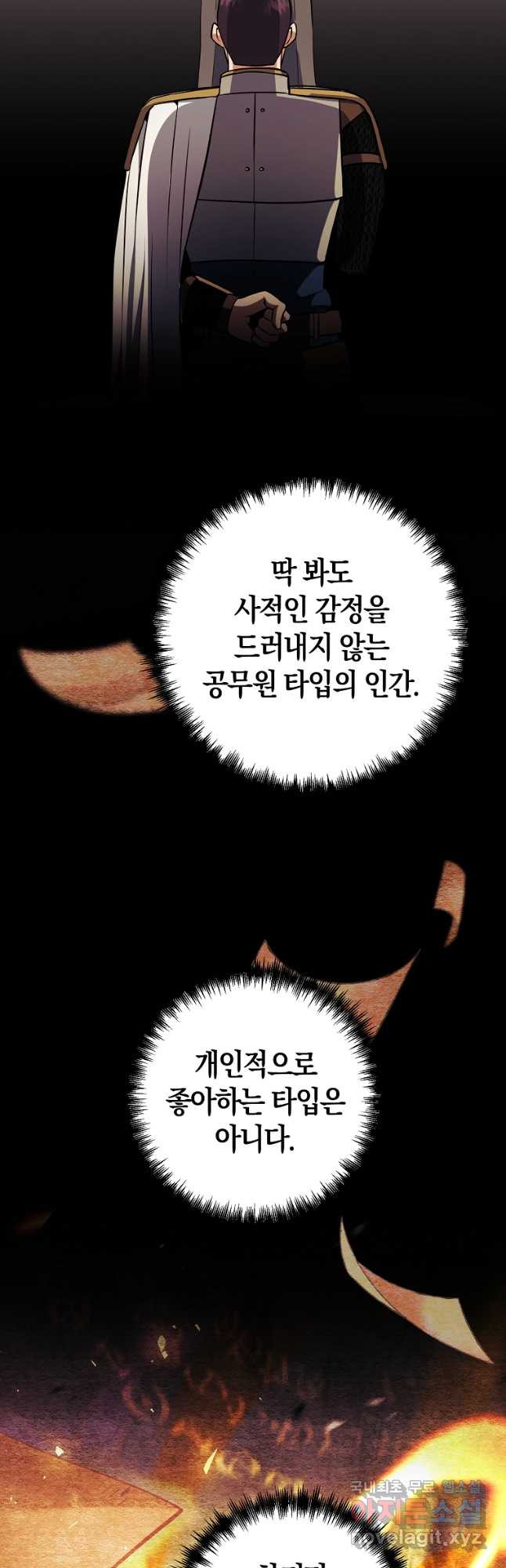 미친 황제가 되어버렸다 25화 - 웹툰 이미지 35