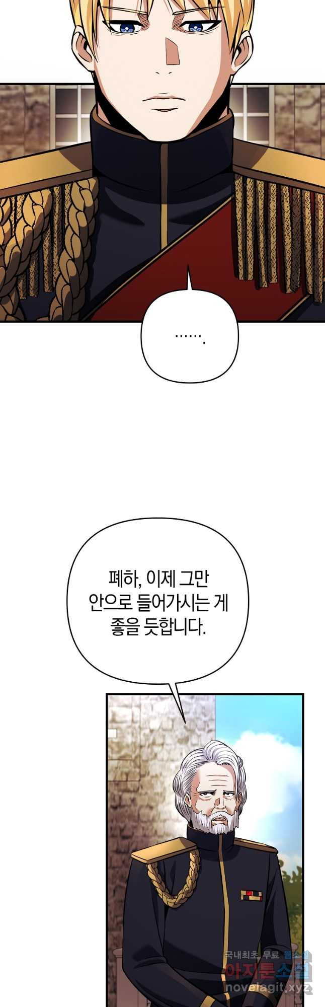 미친 황제가 되어버렸다 25화 - 웹툰 이미지 41