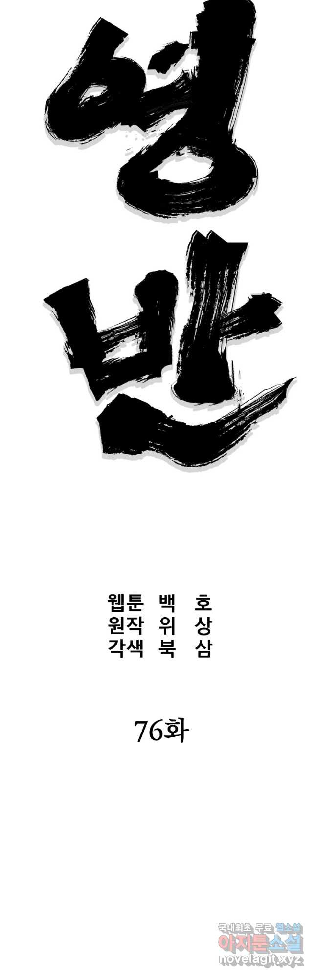 대영반 76화 - 웹툰 이미지 18