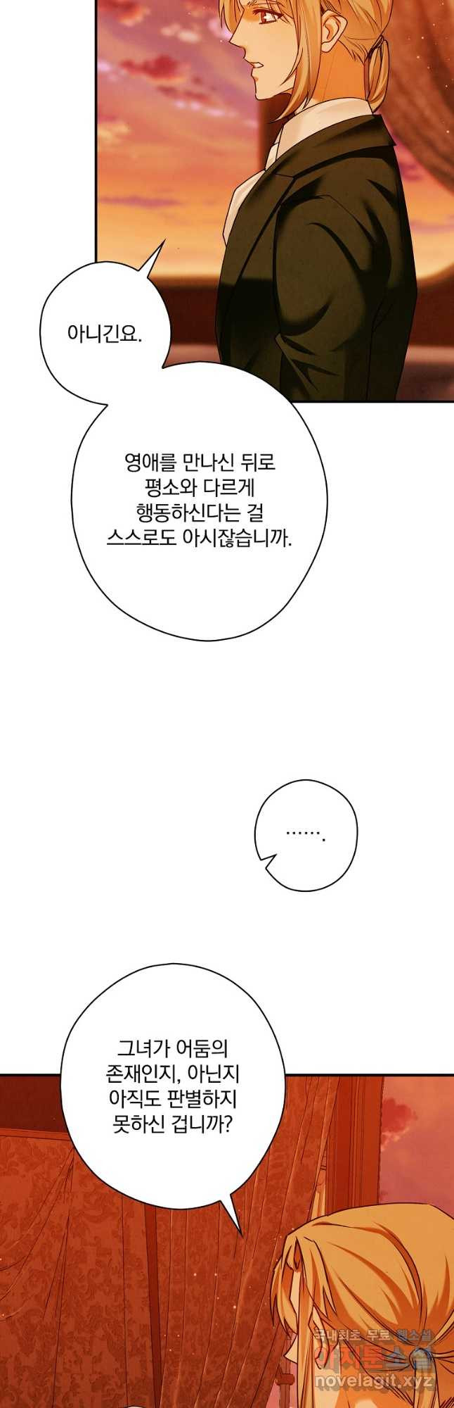 공작가의 흑막 영애님 28화 - 웹툰 이미지 54