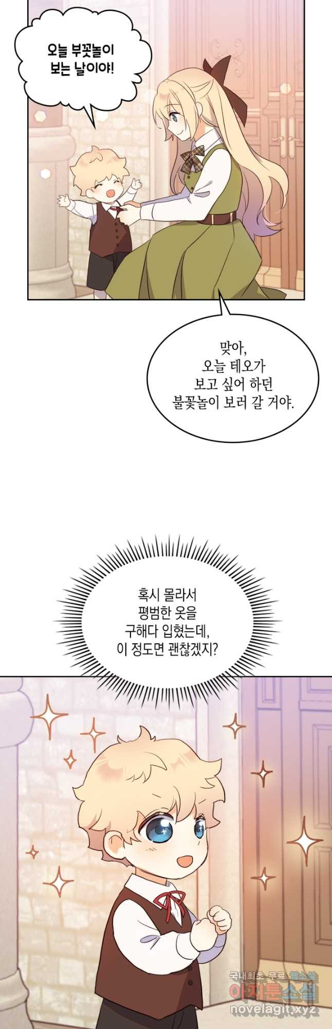 얼떨결에 남주 동생을 구해 버렸다 24화 - 웹툰 이미지 37