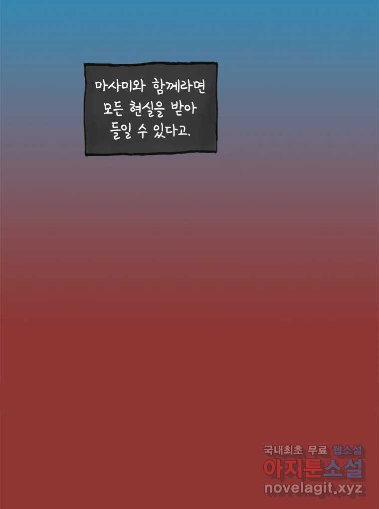 이토록 보통의 402화 흐린 거울을 함부로 닦지 말 것(21) - 웹툰 이미지 27