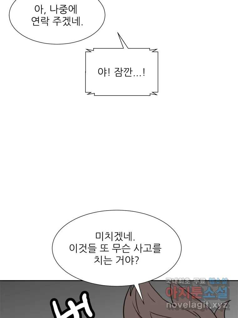 크라우드 75화 - 웹툰 이미지 61