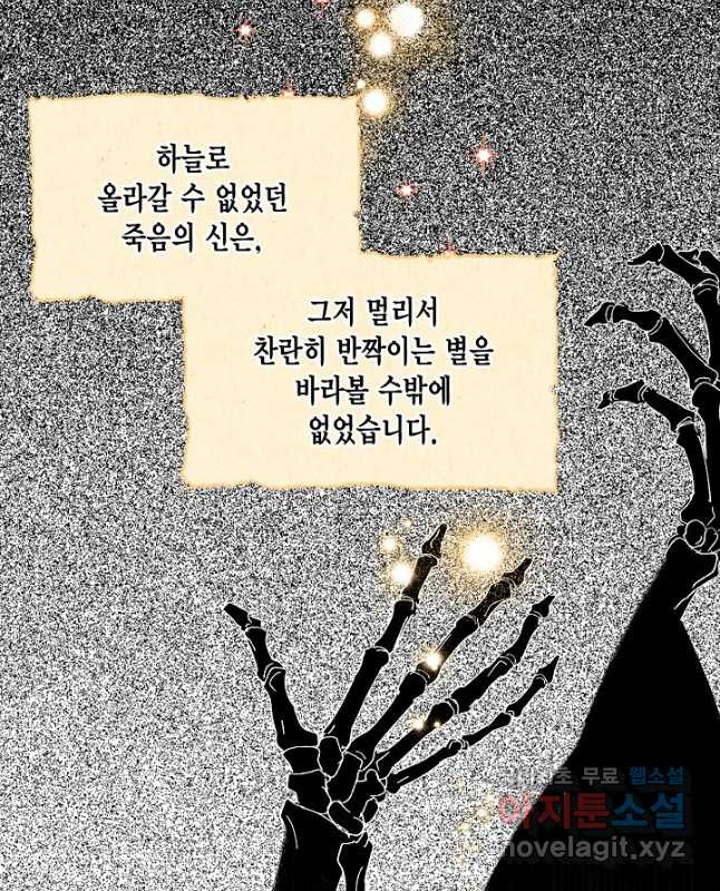 시한부 악녀의 해피엔딩 109화(외전 3화) - 웹툰 이미지 13