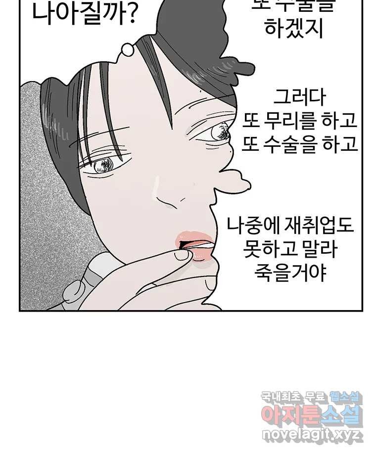 이상징후 78화. 마지막 에피소드 - 세균 사람(7) - 웹툰 이미지 27