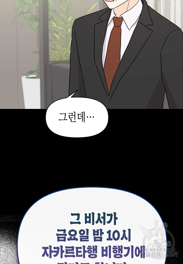 나의 보스와 정글에서 22화 - 웹툰 이미지 41