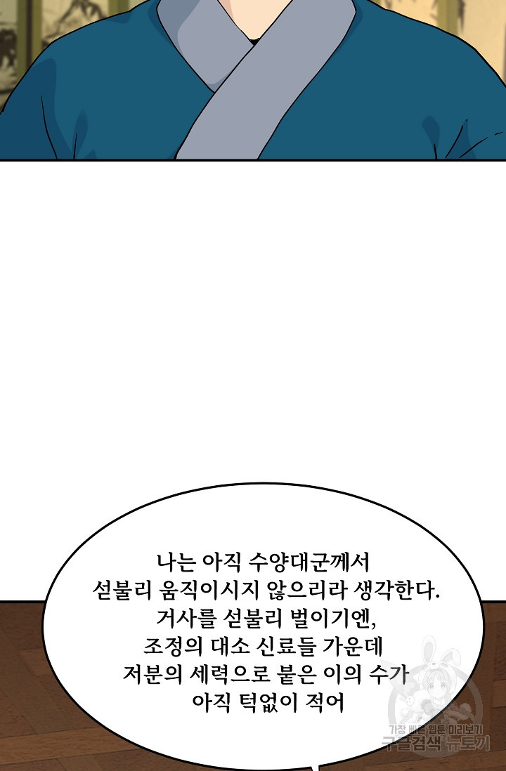 매월당 열전 36화 - 웹툰 이미지 5