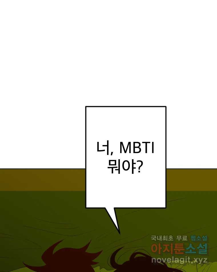 짝과 적 43. 혈액BTI 다 똑같은 삶 - 웹툰 이미지 33