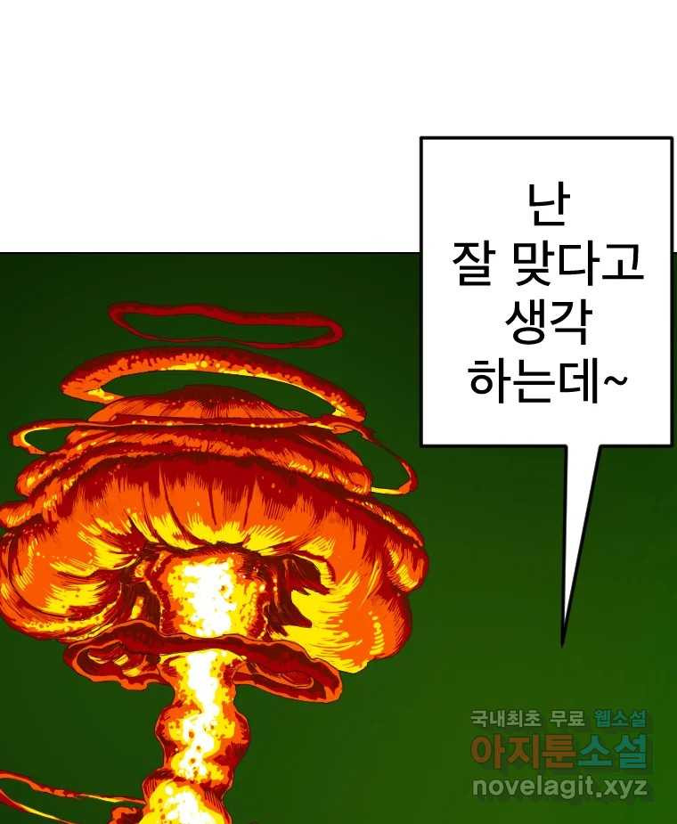 짝과 적 43. 혈액BTI 다 똑같은 삶 - 웹툰 이미지 60