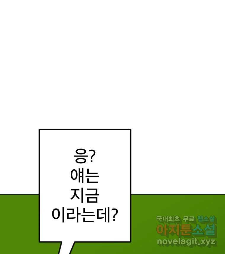 짝과 적 43. 혈액BTI 다 똑같은 삶 - 웹툰 이미지 70