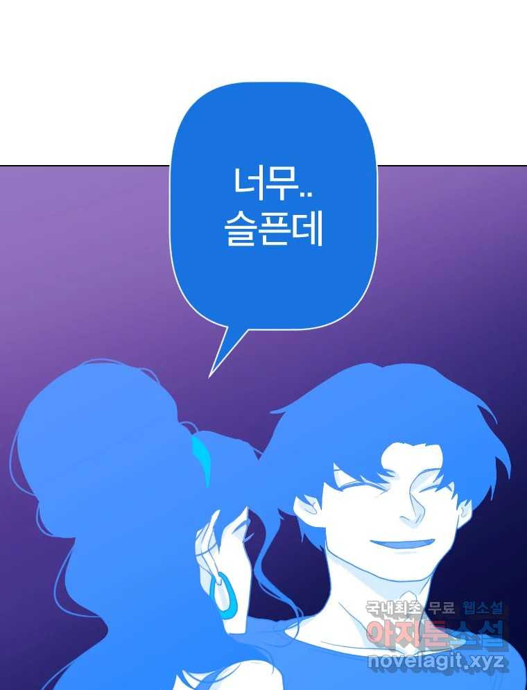 짝과 적 43. 혈액BTI 다 똑같은 삶 - 웹툰 이미지 99