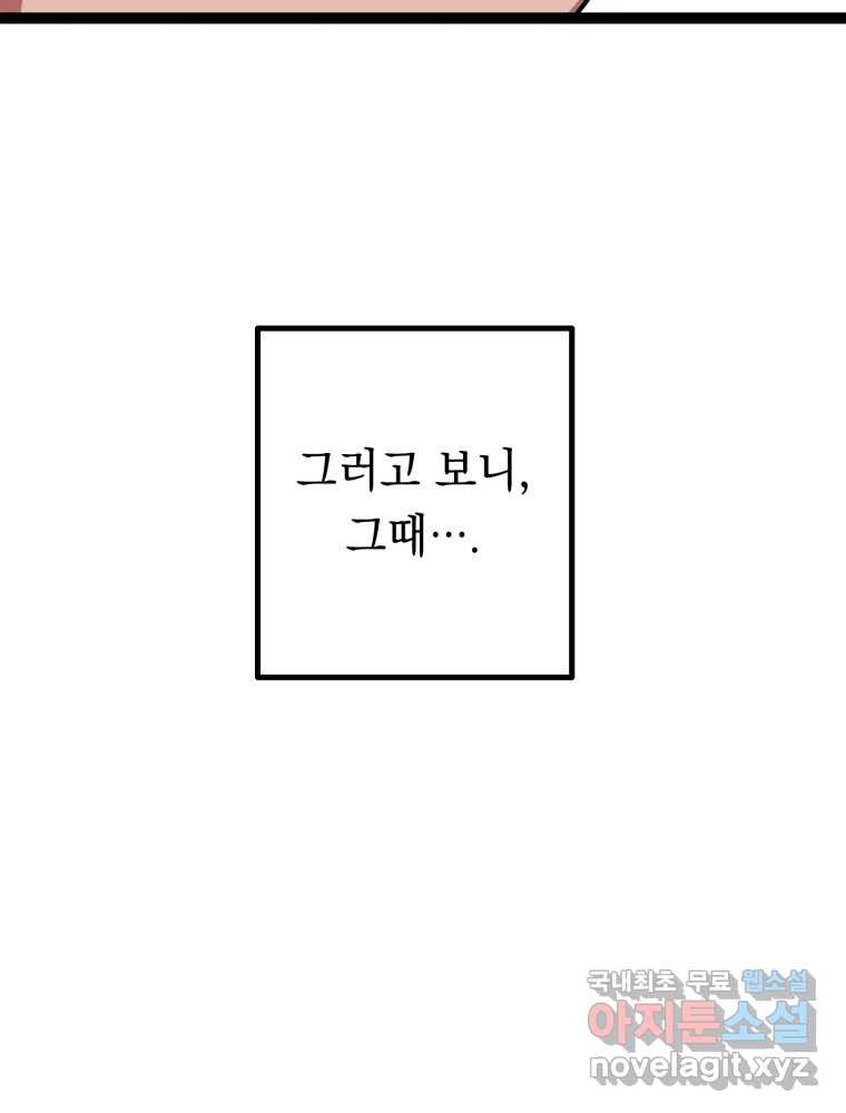 퇴마전문학교 사월 17화 은폐 - 웹툰 이미지 78