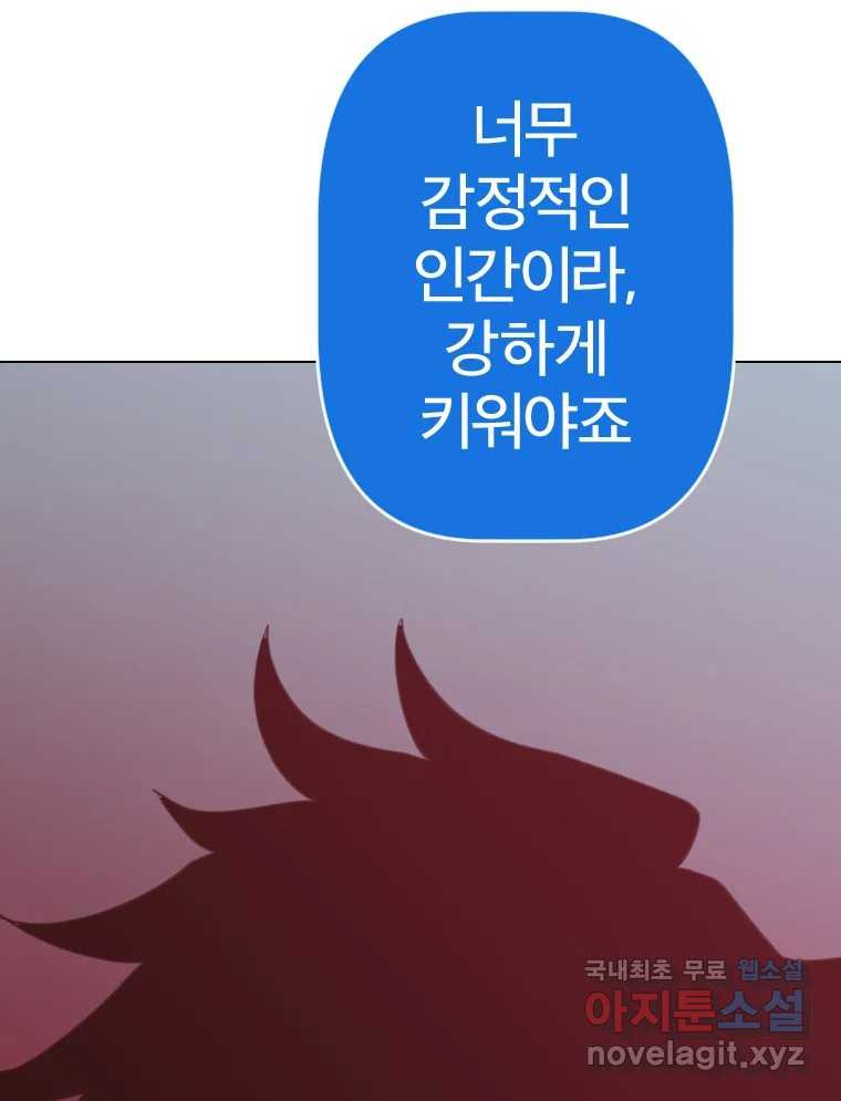 짝과 적 43. 혈액BTI 다 똑같은 삶 - 웹툰 이미지 102