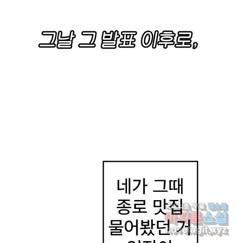 짝과 적 43. 혈액BTI 다 똑같은 삶 - 웹툰 이미지 105