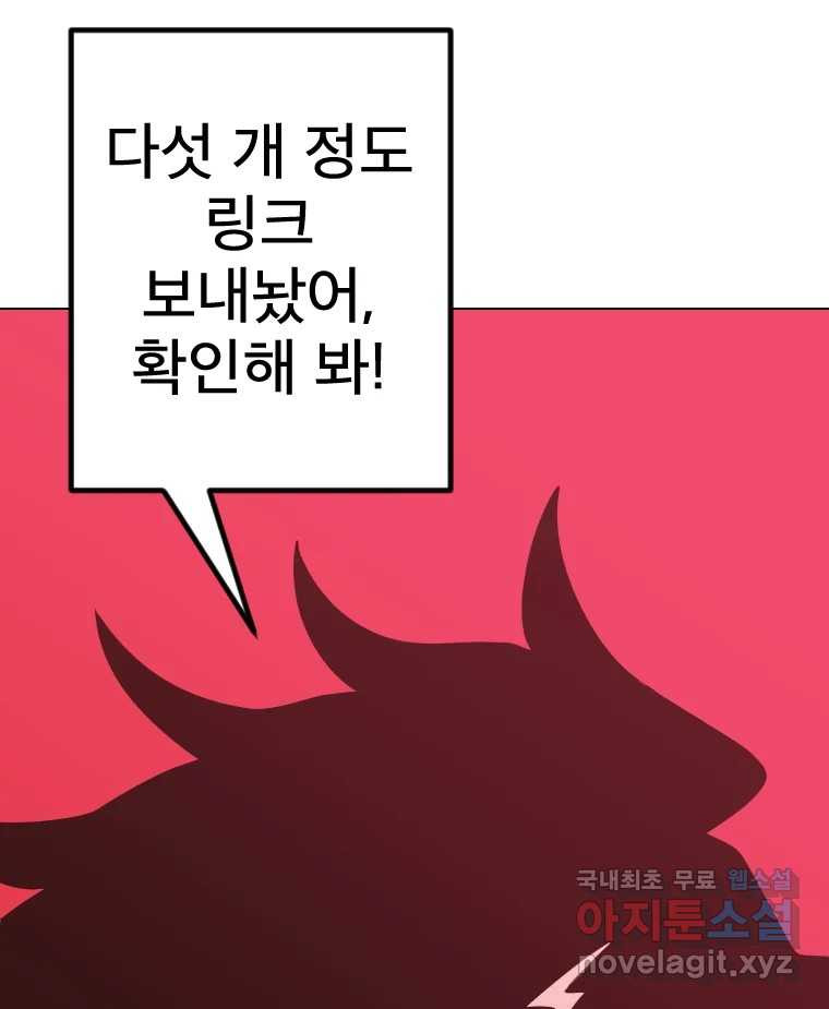 짝과 적 43. 혈액BTI 다 똑같은 삶 - 웹툰 이미지 108