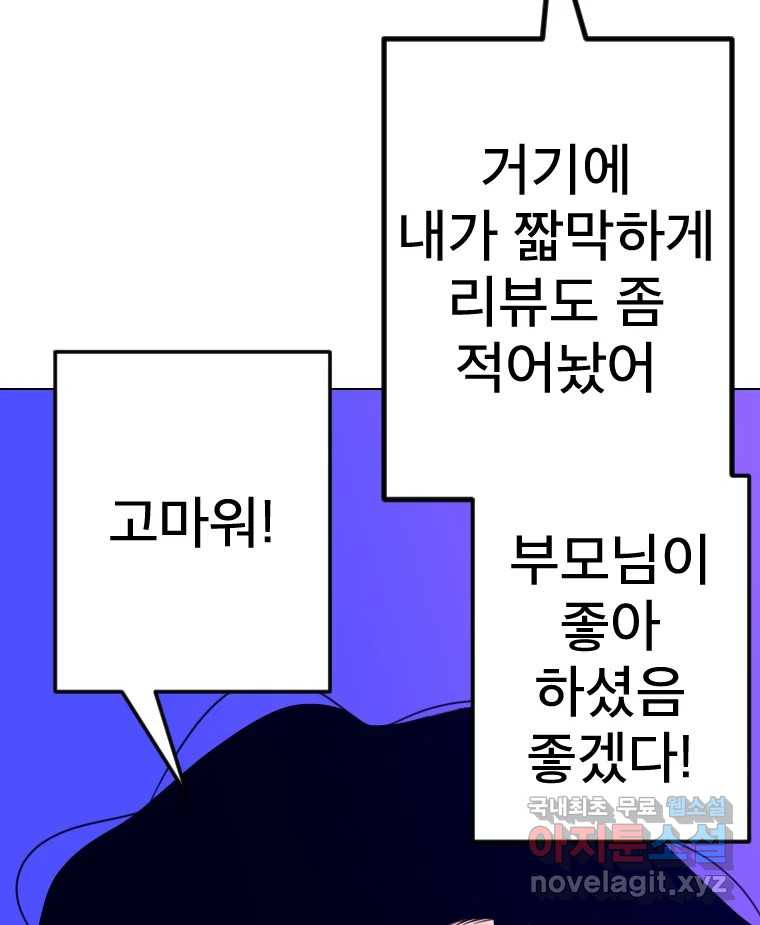 짝과 적 43. 혈액BTI 다 똑같은 삶 - 웹툰 이미지 110