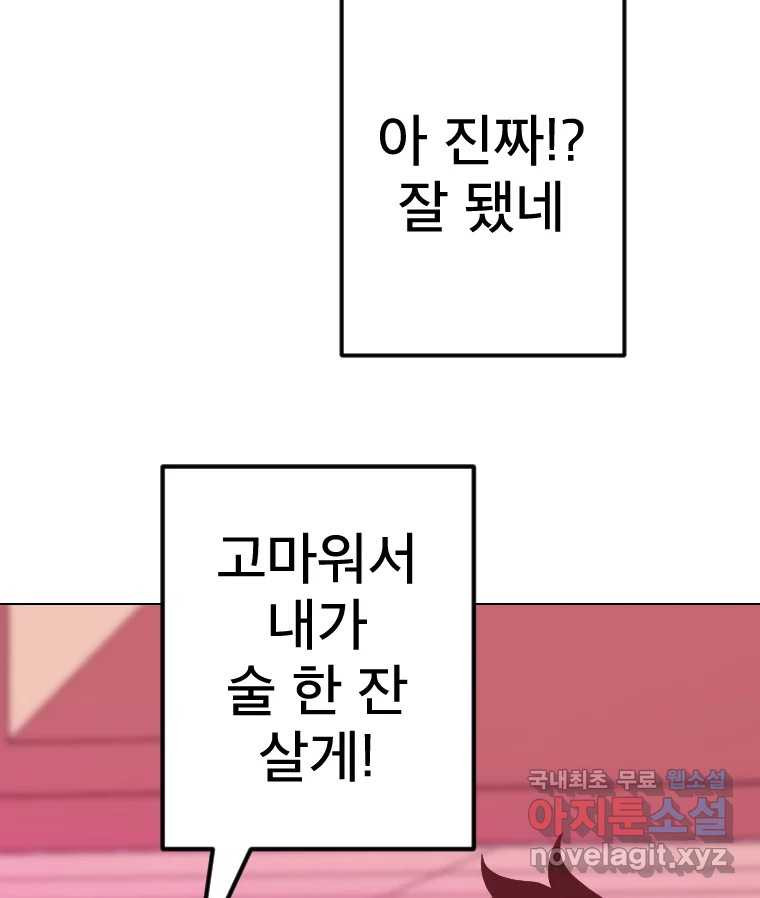 짝과 적 43. 혈액BTI 다 똑같은 삶 - 웹툰 이미지 115