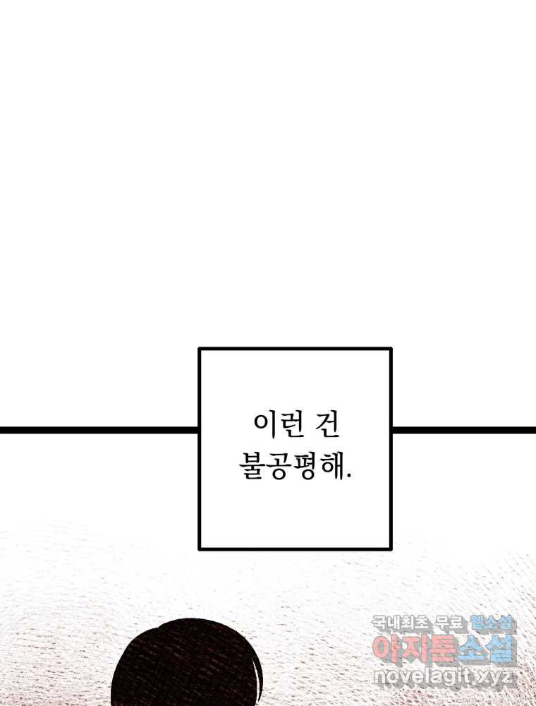 퇴마전문학교 사월 17화 은폐 - 웹툰 이미지 95