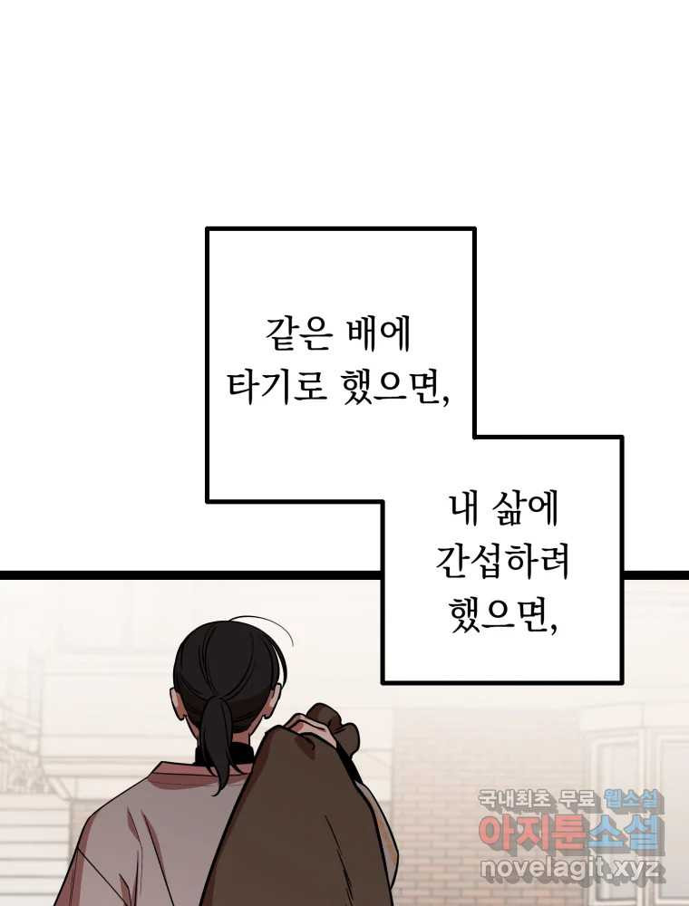 퇴마전문학교 사월 17화 은폐 - 웹툰 이미지 97