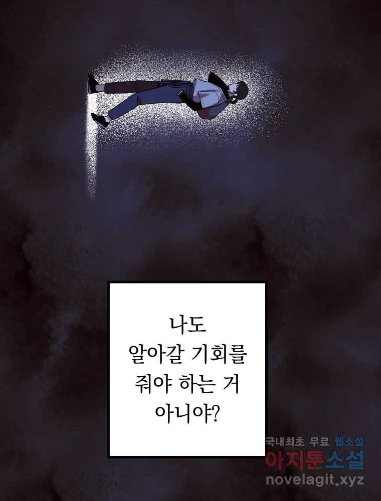 퇴마전문학교 사월 17화 은폐 - 웹툰 이미지 99