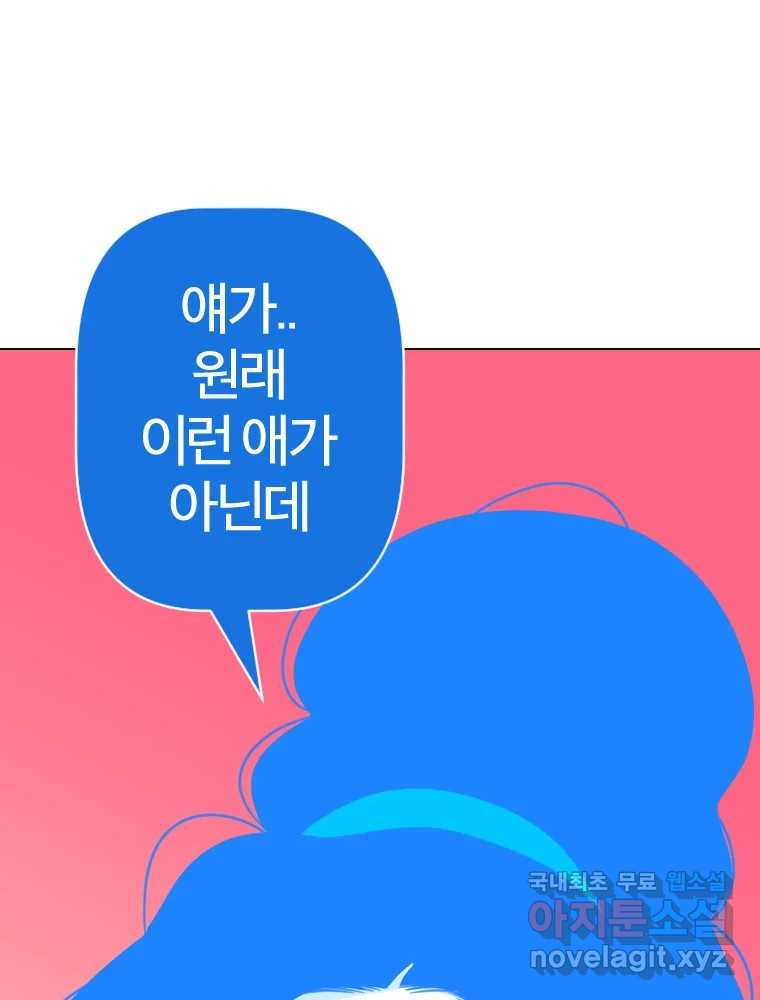 짝과 적 43. 혈액BTI 다 똑같은 삶 - 웹툰 이미지 126