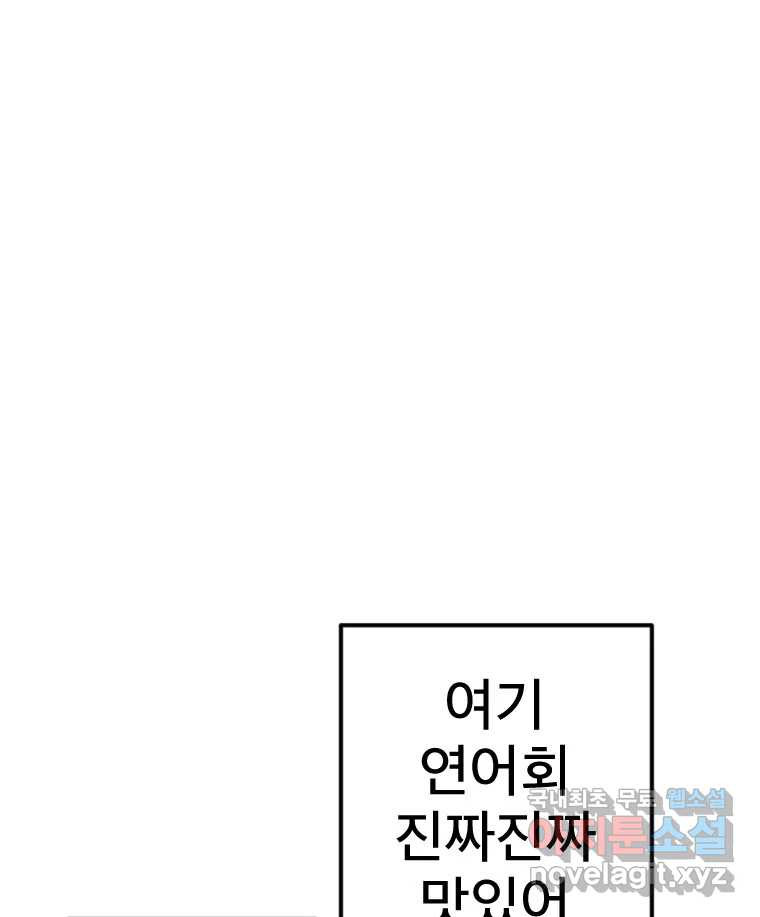 짝과 적 43. 혈액BTI 다 똑같은 삶 - 웹툰 이미지 130