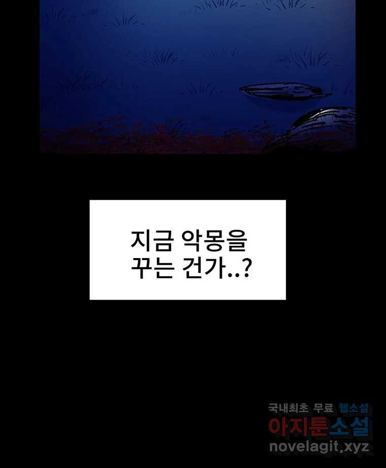 해늘골 21화 - 웹툰 이미지 46