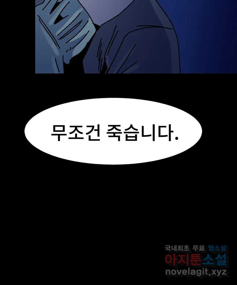 해늘골 21화 - 웹툰 이미지 57