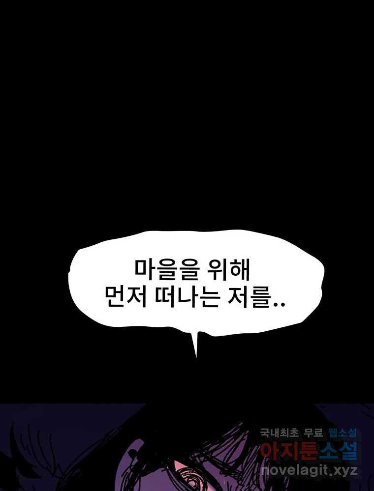 해늘골 21화 - 웹툰 이미지 90